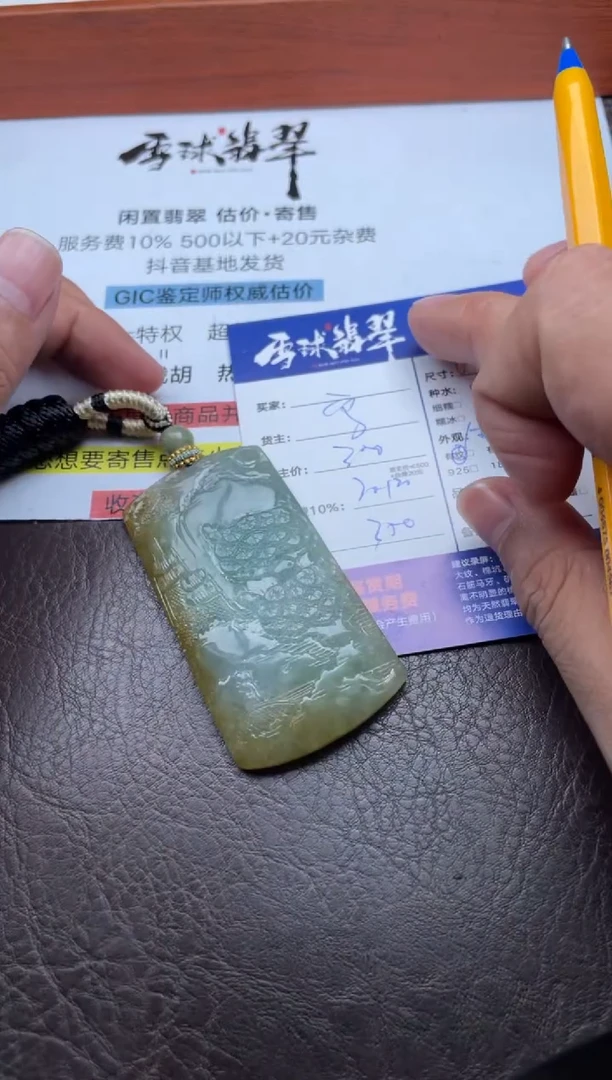 颈饰未镶嵌翡翠1801908001