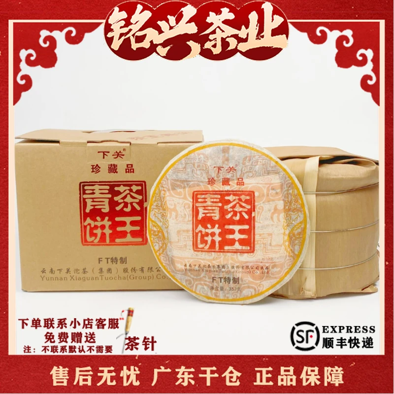 【拍7得8】2013年下关茶厂 FT 茶王青饼 苦底回甘 普洱生茶357g
