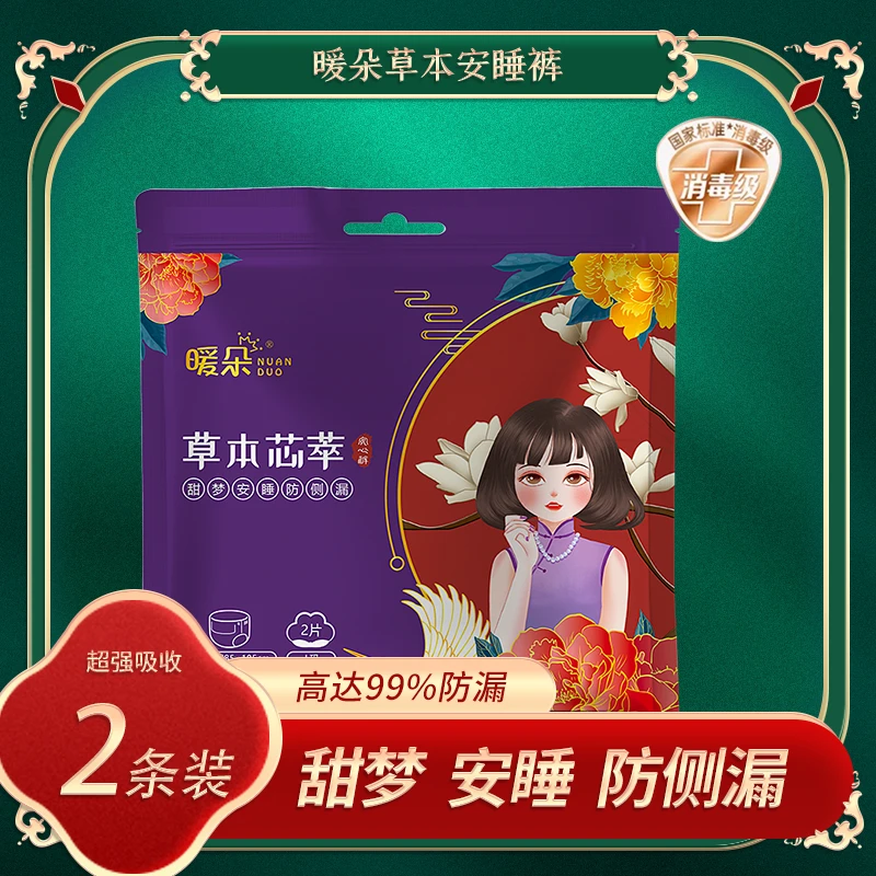 【消毒级】暖朵草本芯萃抑菌祛味瞬吸超薄立体防侧漏超熟睡安睡裤