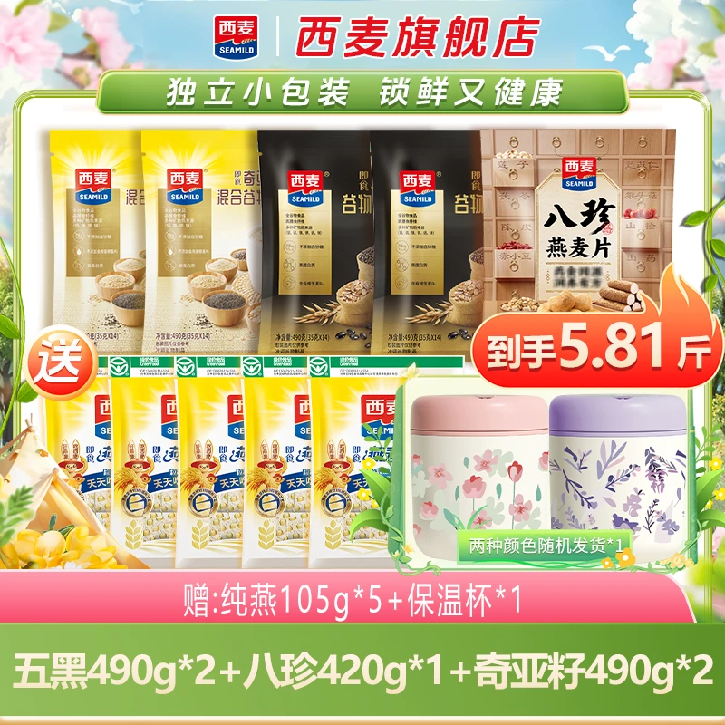 西麦奇亚籽五黑八珍谷物燕麦片直播组合BJ