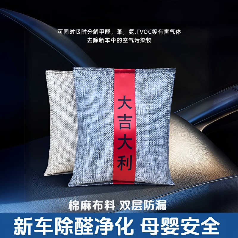 车载除甲醛竹炭包新车除甲醛除味活性炭包棉麻车居两用除味包