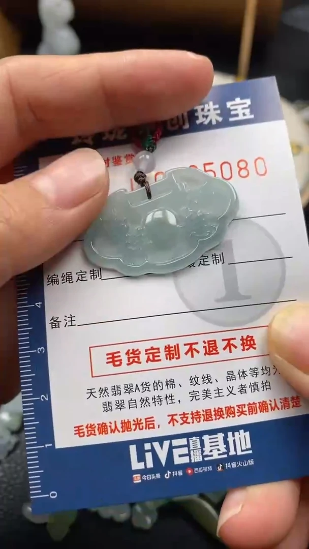 【闪购商品】翡翠颈饰未镶嵌翡翠净货25080