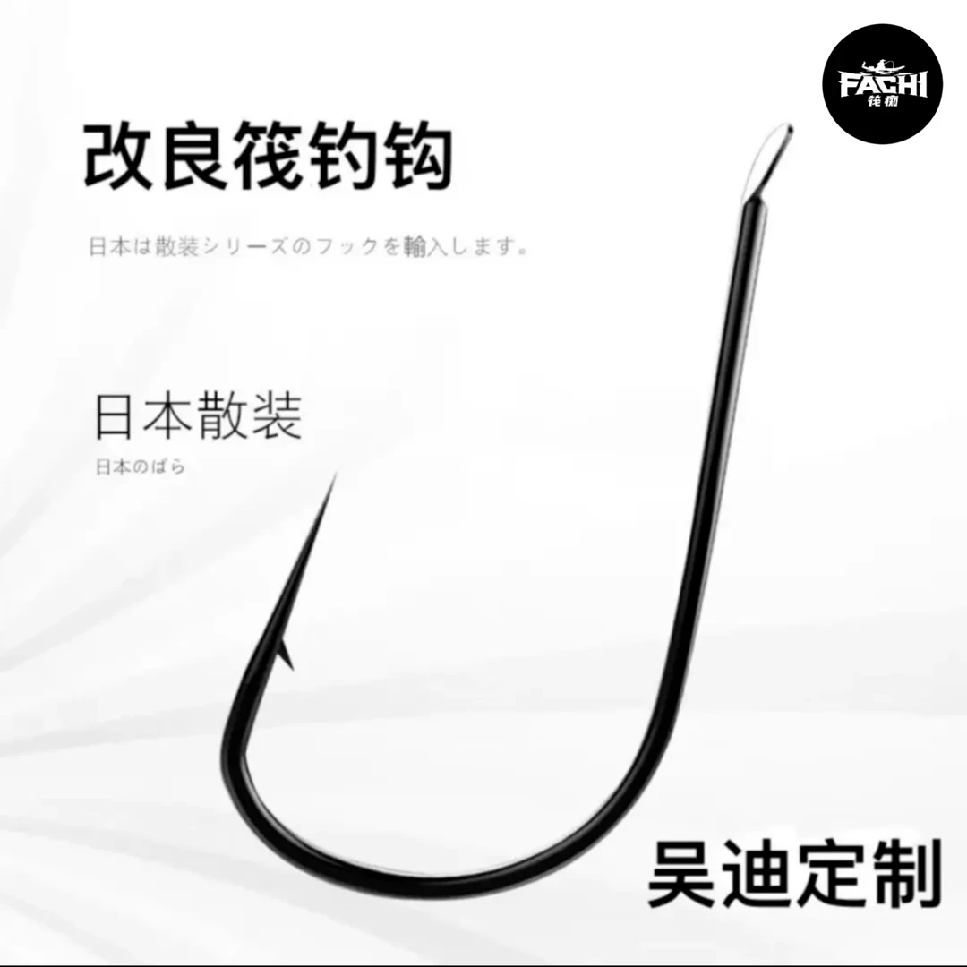 筏痴日本改良筏钓钩细条超轻强硬感材质定制高碳钢钓鱼钩拍一发二