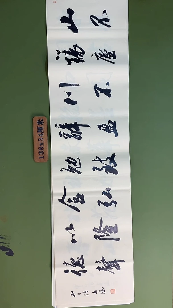 书法书法 张若鸿 尺寸138cm*34cm