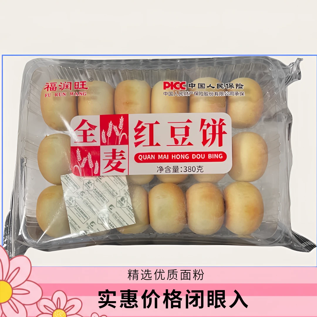 包邮全麦红豆饼黑芝麻饼板栗饼烘烤类糕点380g加班早餐点心