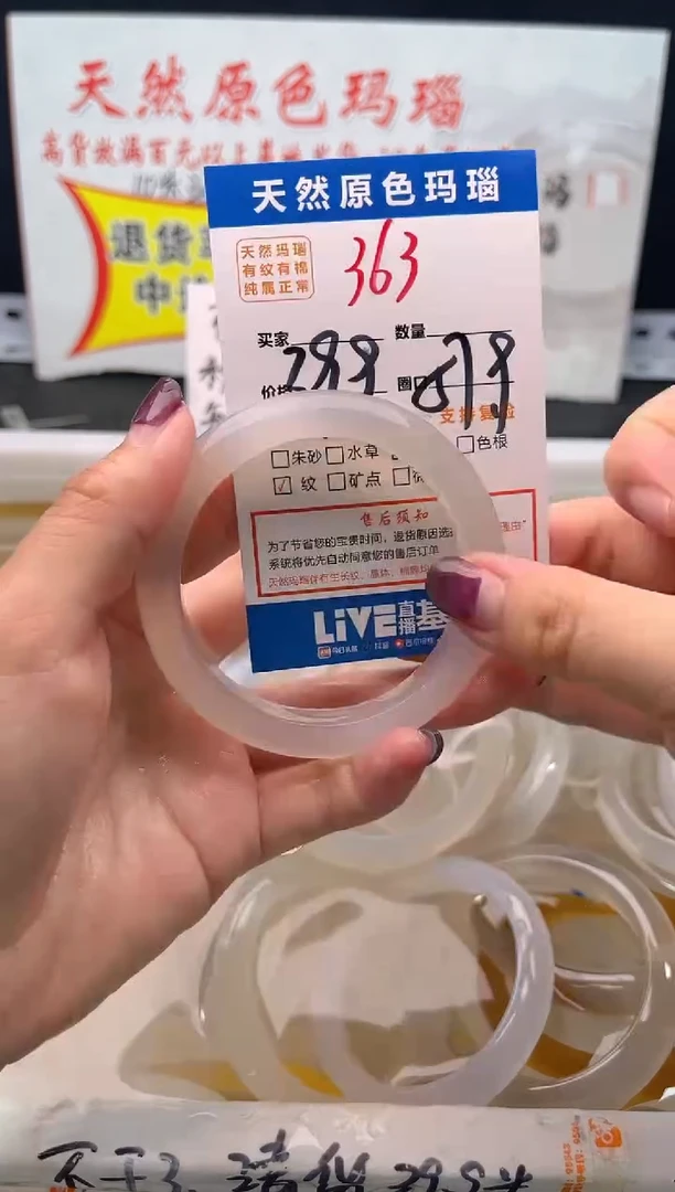 手镯玛瑙/玉髓未镶嵌363
