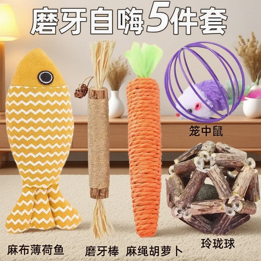 猫玩具自嗨解闷神器猫咪薄荷球鱼小老鼠木天蓼磨牙棒胡萝卜