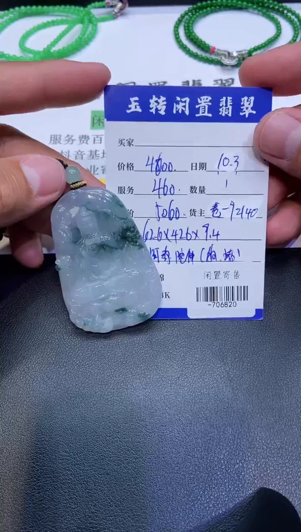颈饰未镶嵌翡翠@***视挂件定向-706820