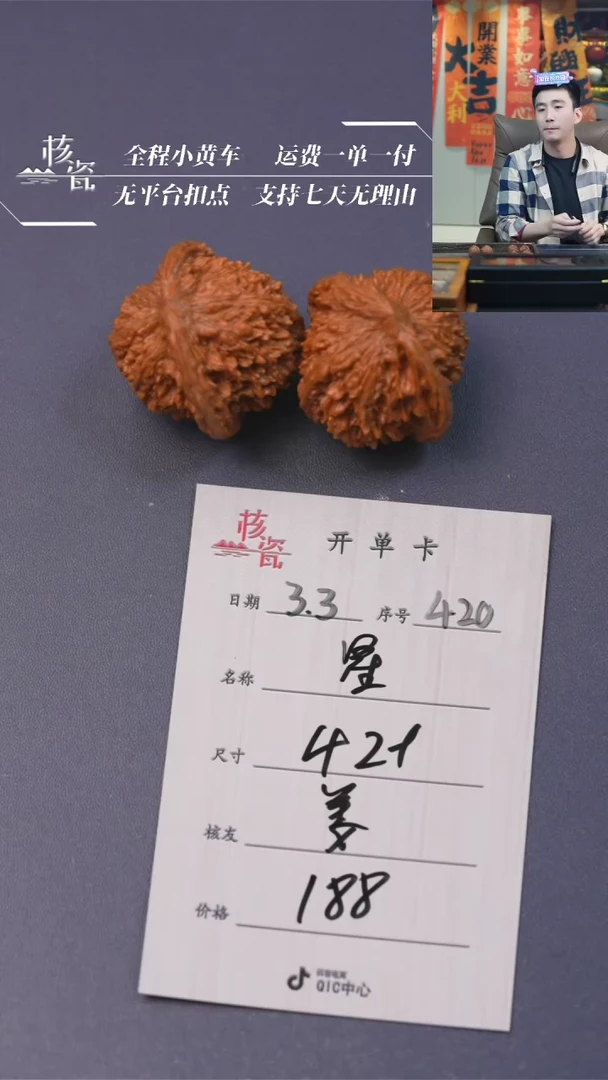 【闪购商品】文玩核桃把件满天星420
