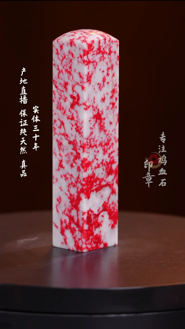 鸡血石瓷白鸡血石梅花血