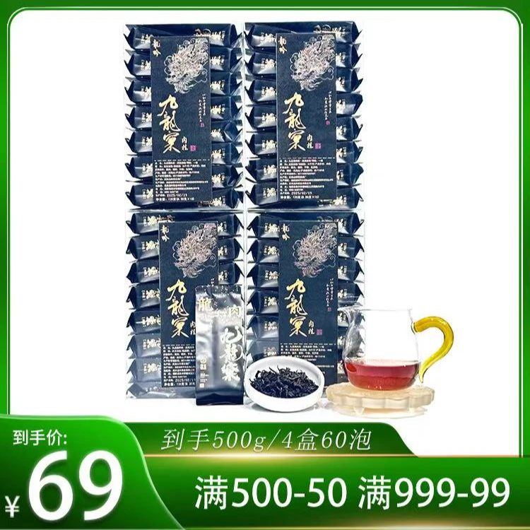 【九龙窠肉桂】-武夷山岩茶肉桂-125g*4盒60泡袋-武夷山精品好茶