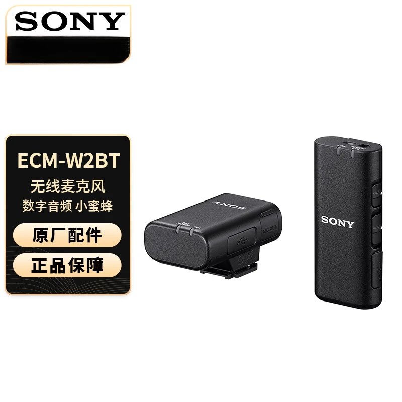 Sony/索尼 ECM-W2BT麦克风话筒Vlog拍摄外接录音无线传输麦克风