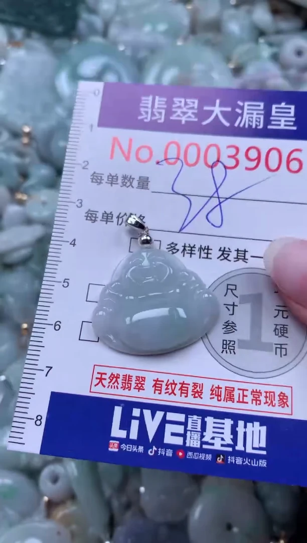 翡翠未镶嵌吊坠(不含链)3906