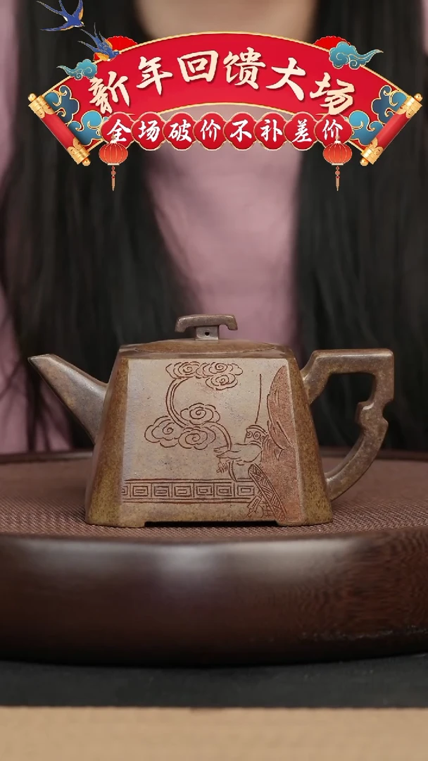 【闪购商品】紫砂茶壶053 虎皮金砂刻绘四方壶
