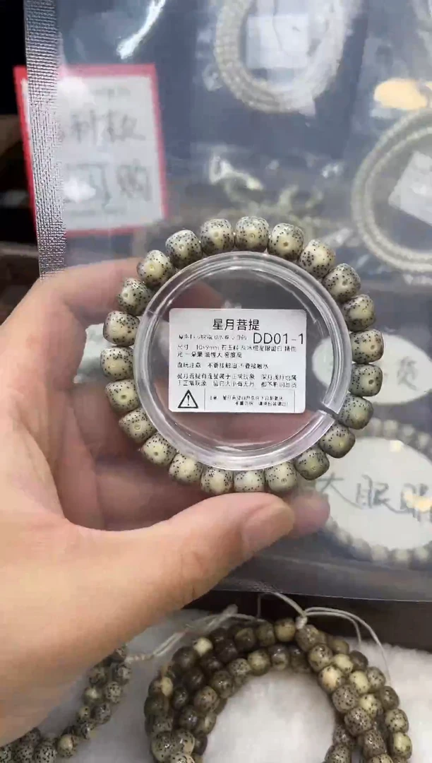 星月菩提手串DD01-1 10*9灰冰细星润透