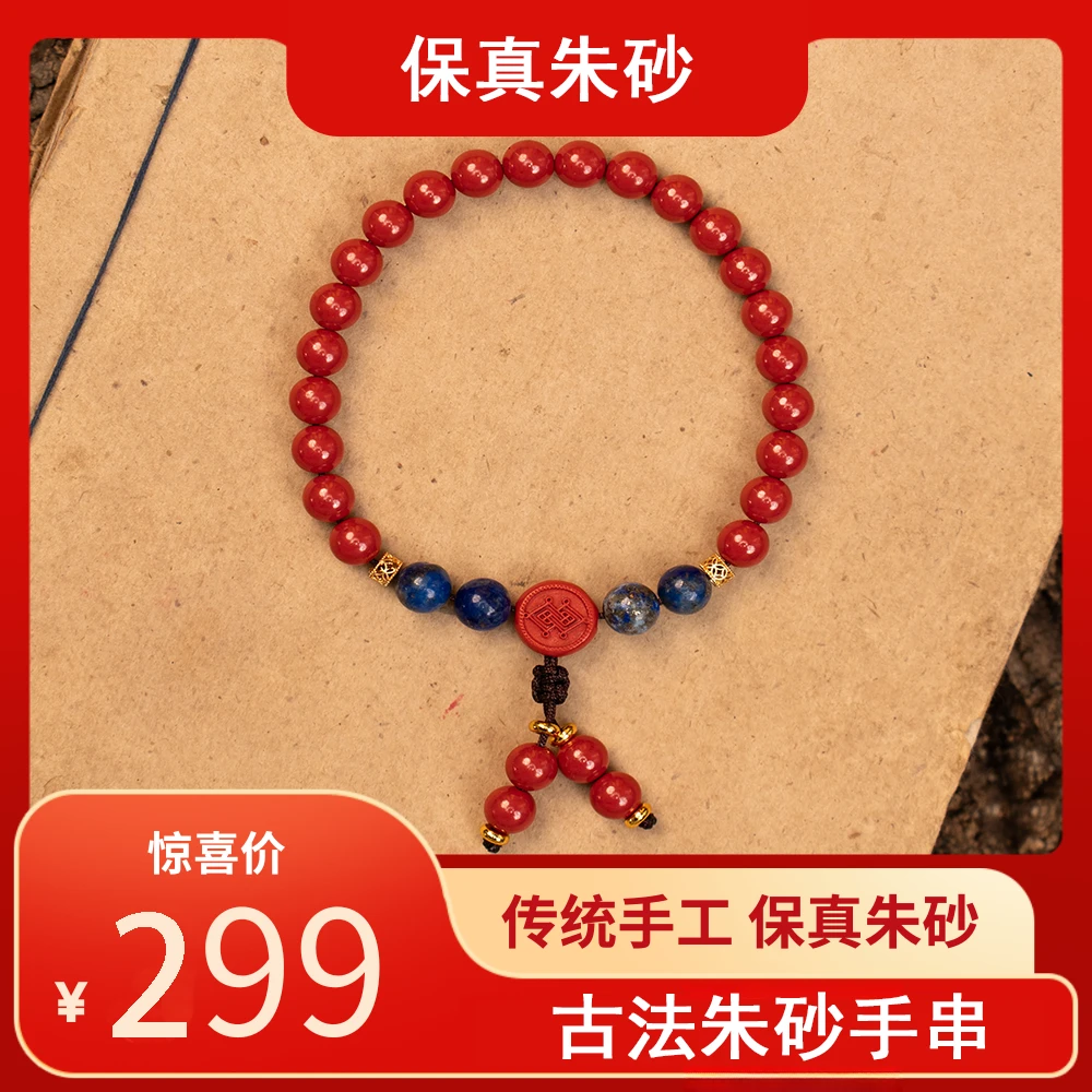 含辰砂工艺品2025年十二生肖流年三合生肖手工朱砂手串