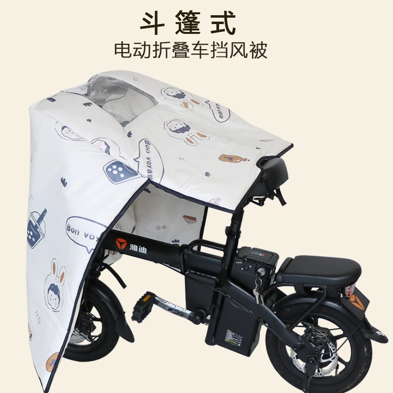 斗篷式折叠电动自行车挡风被四季加厚小型电单车防水防风罩春秋款