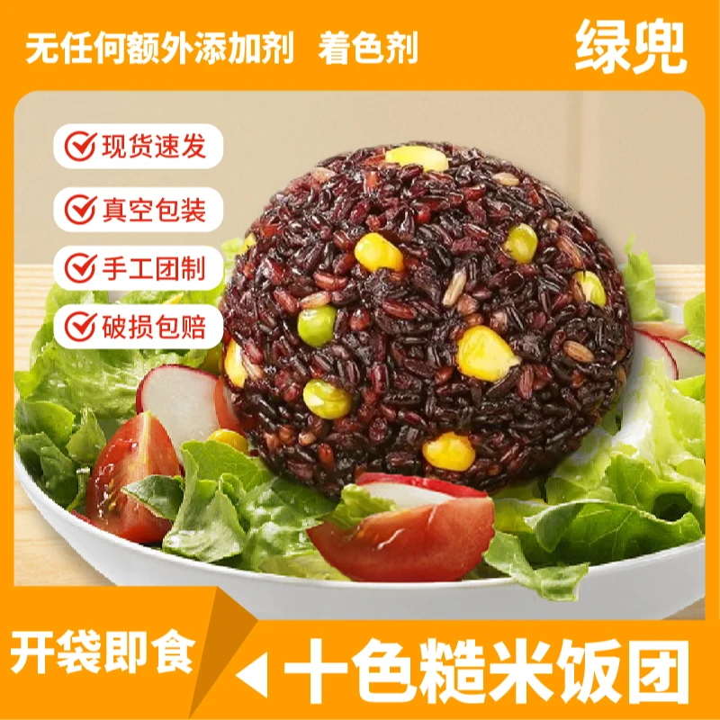 十色糙米饭团即食粗粮代餐轻食低脂饱腹免煮方便