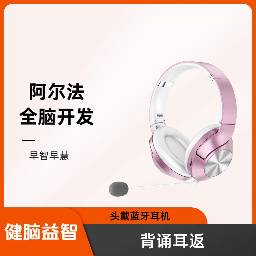全脑右脑开发记忆力耳机阿尔法脑波内置近视眼学习睡眠头戴式蓝牙