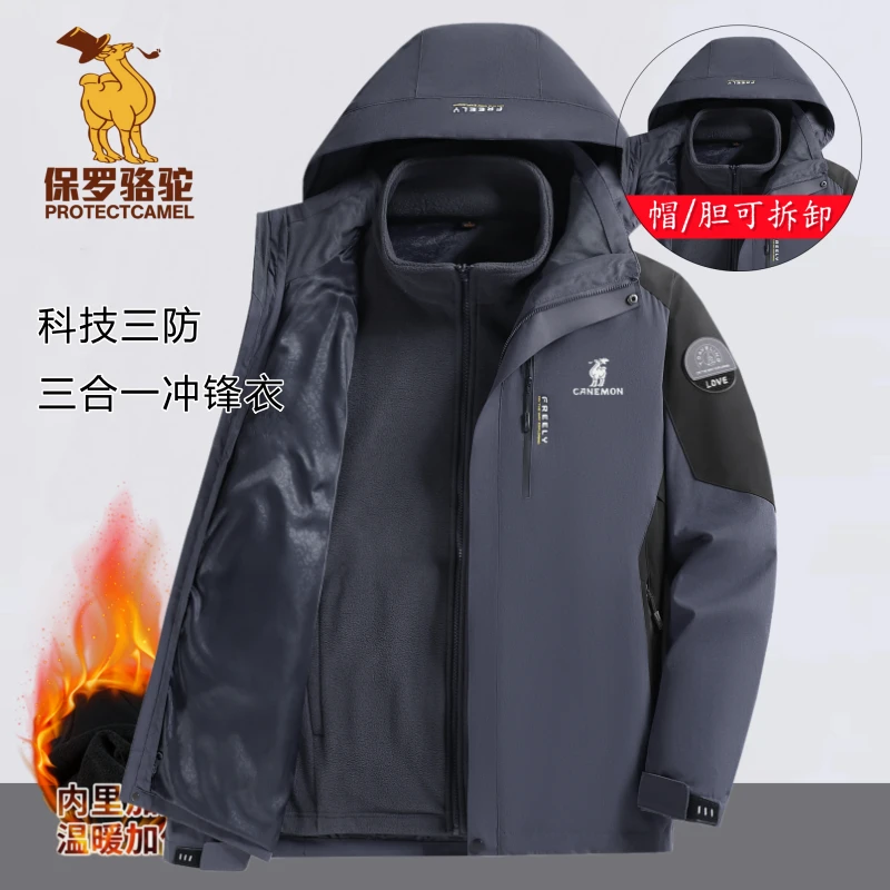 保罗骆驼冲锋衣三合一防水外套男士爸爸冲锋衣男三合一加绒加厚