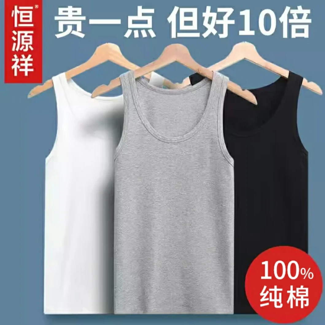 恒源祥男士背心100%纯棉夏季薄款内穿打底运动跨栏健身老头白汗衫