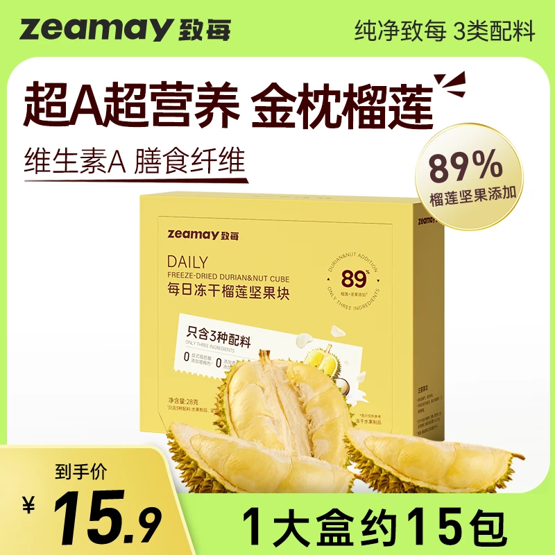 致每每日冻干榴莲坚果块上市公司旗下甘源零食榴莲品牌酸奶坚果