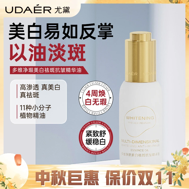 多维净瑕美白祛斑抗皱精华油补水保湿紧致嫩白