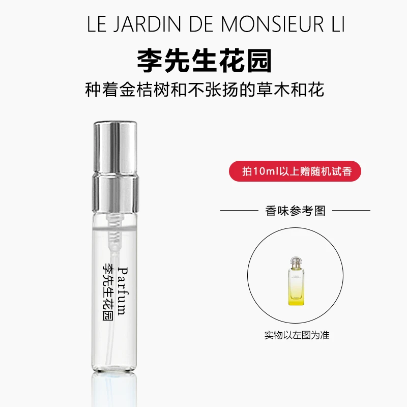 李先生花园 正品持久留香香水 魅力女士好闻中性小样花香香水推荐