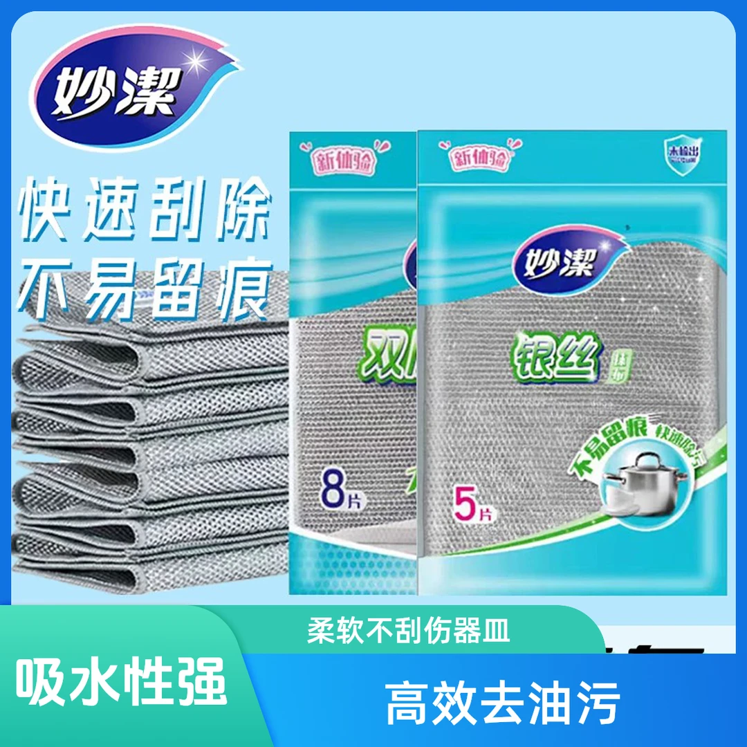 妙洁银丝抹布钢丝洗碗布厨房专用不掉丝加厚清洁巾一次性食品袋