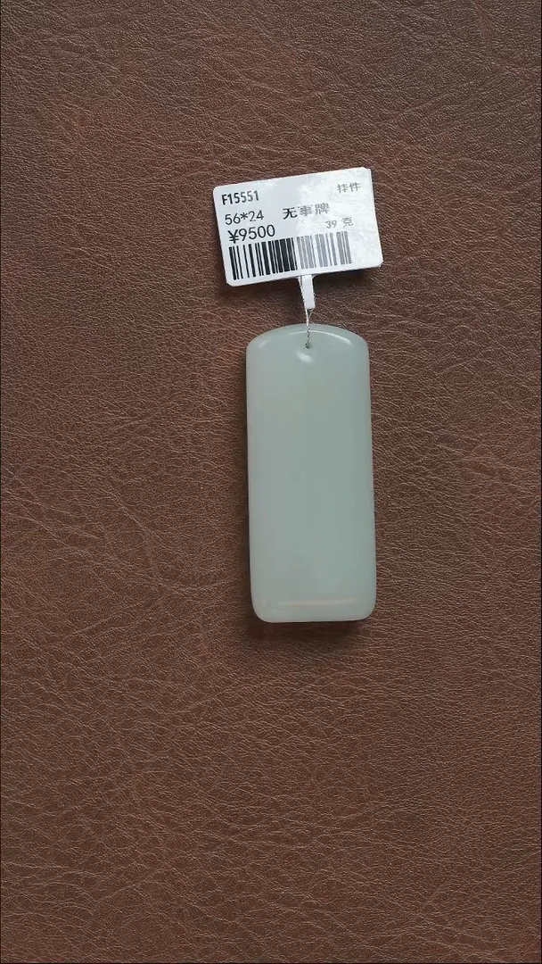 吊坠(不含链)未镶嵌和田玉无事牌