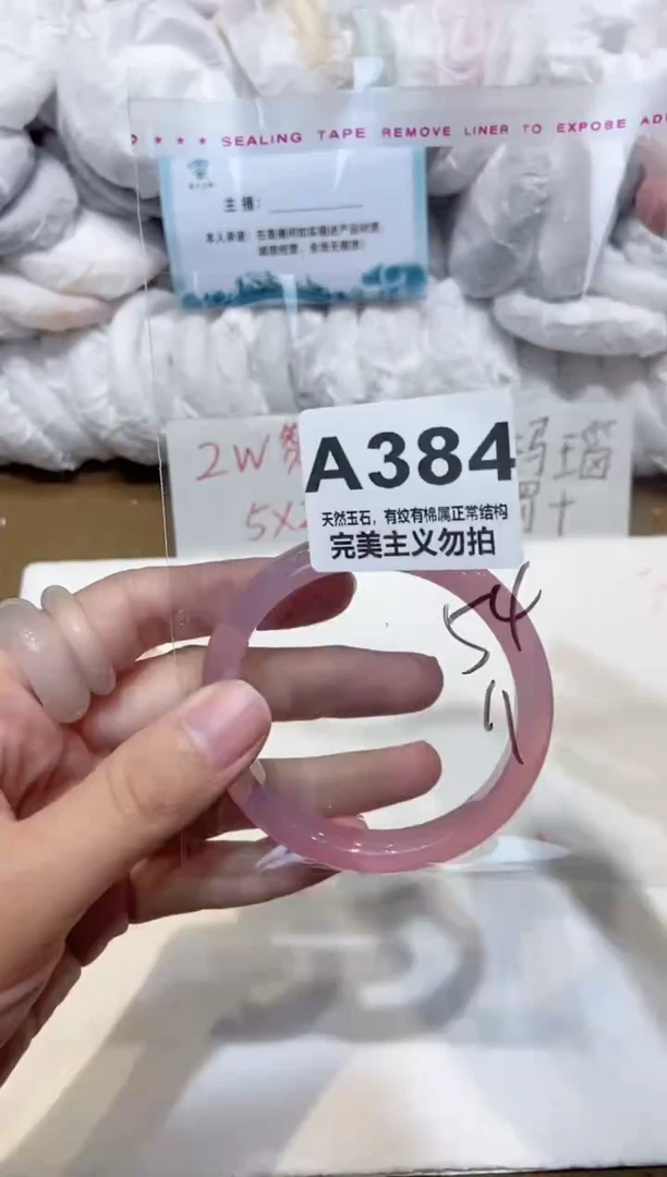 手镯玛瑙/玉髓未镶嵌54