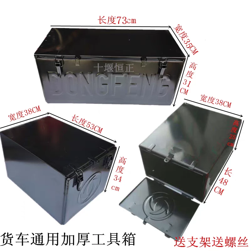 通用货车东风153天龙大力神加大工具杂物箱铁皮储物盒外挂工具箱