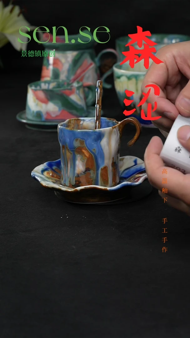 设计师款景德镇森涩手创陶瓷（食品级）201