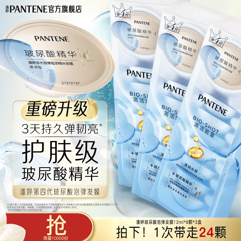 潘婷玻尿酸泡弹发膜高浓精华发膜清润滋养修护保湿芳香护发