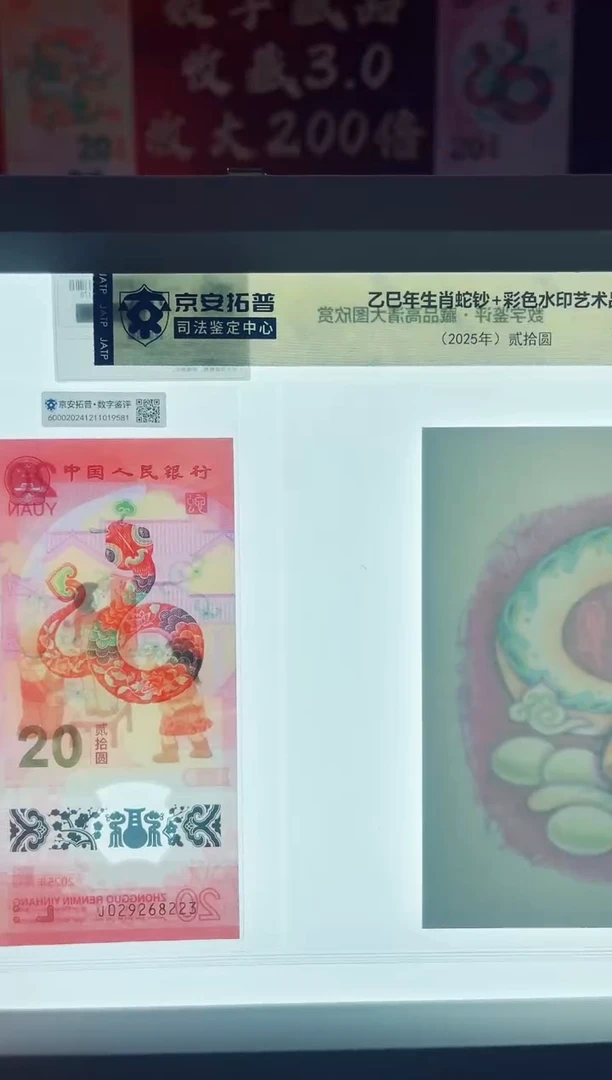 【闪购商品】2025年乙巳蛇年生肖纪念钞+水印