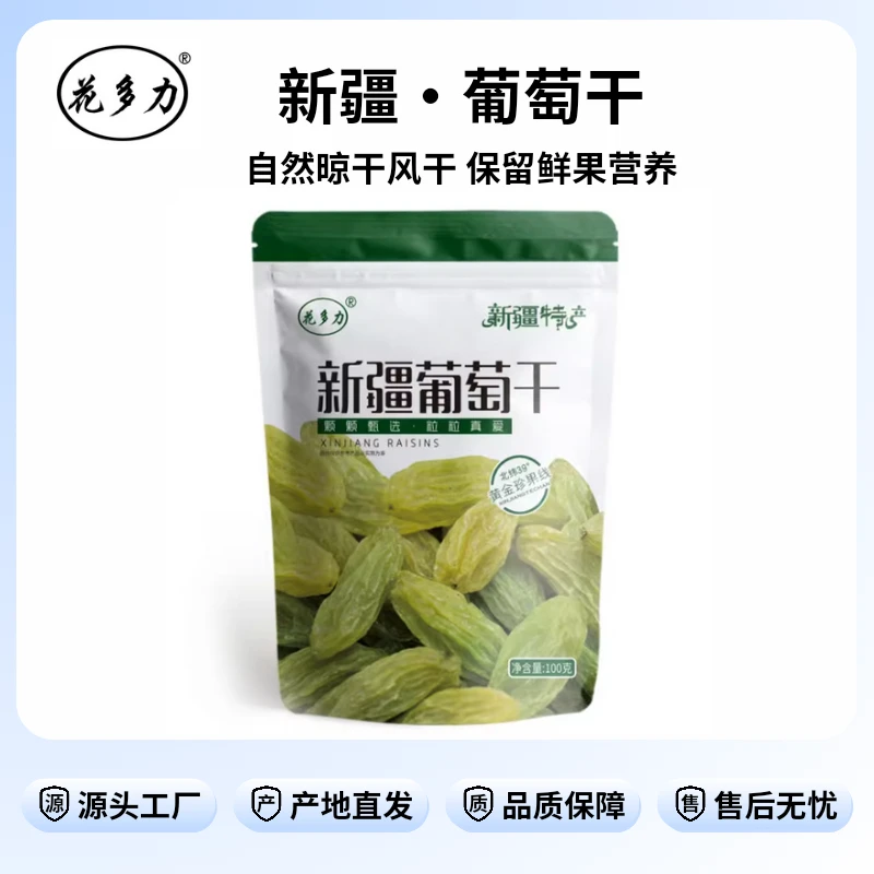 新疆花多力吐鲁番葡萄干100克袋装