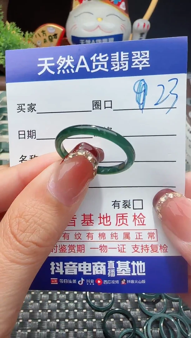 未镶嵌戒指翡翠23圈口对应的去拍