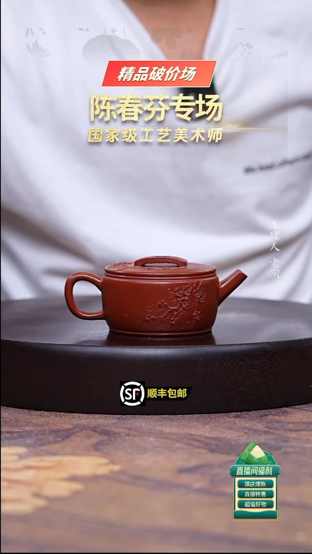茶壶紫砂朱泥梅花堆贴汉瓦170cc