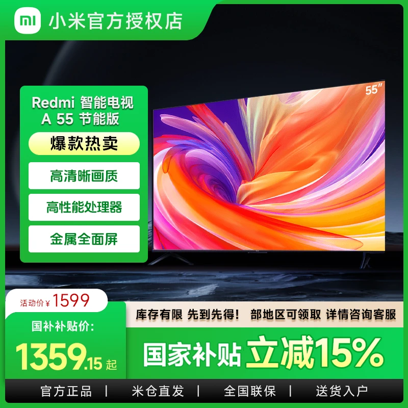小米Redmi A55英寸 2025款高清全面屏平板液晶电视L55RB-RA节能版