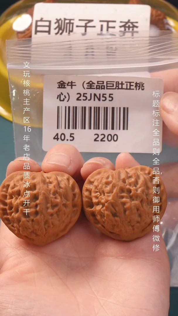 把件文玩核桃40金牛【全品】6号