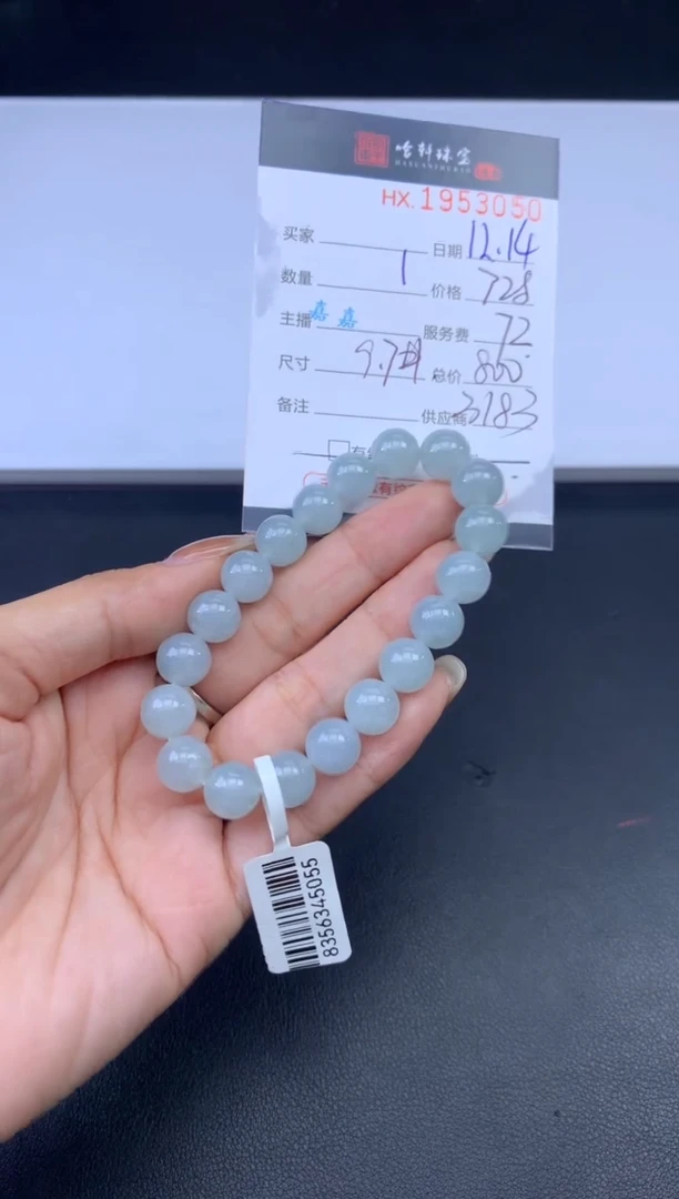 未镶嵌挂件翡翠哈轩 手串1（有纹有裂）