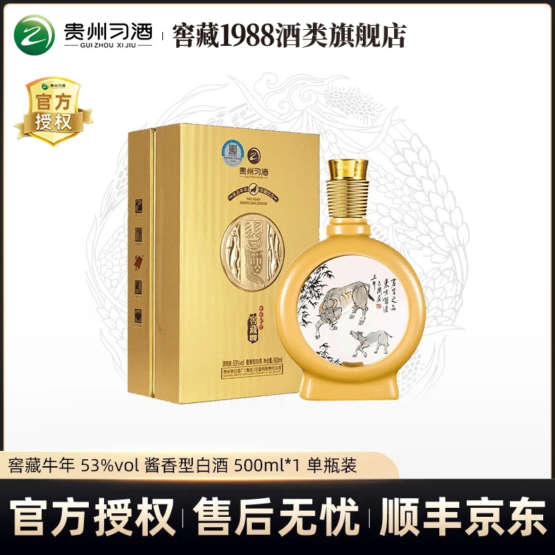 习酒【2021年产】窖藏牛年生肖纪念酒 酱香型白酒礼盒53度500ml