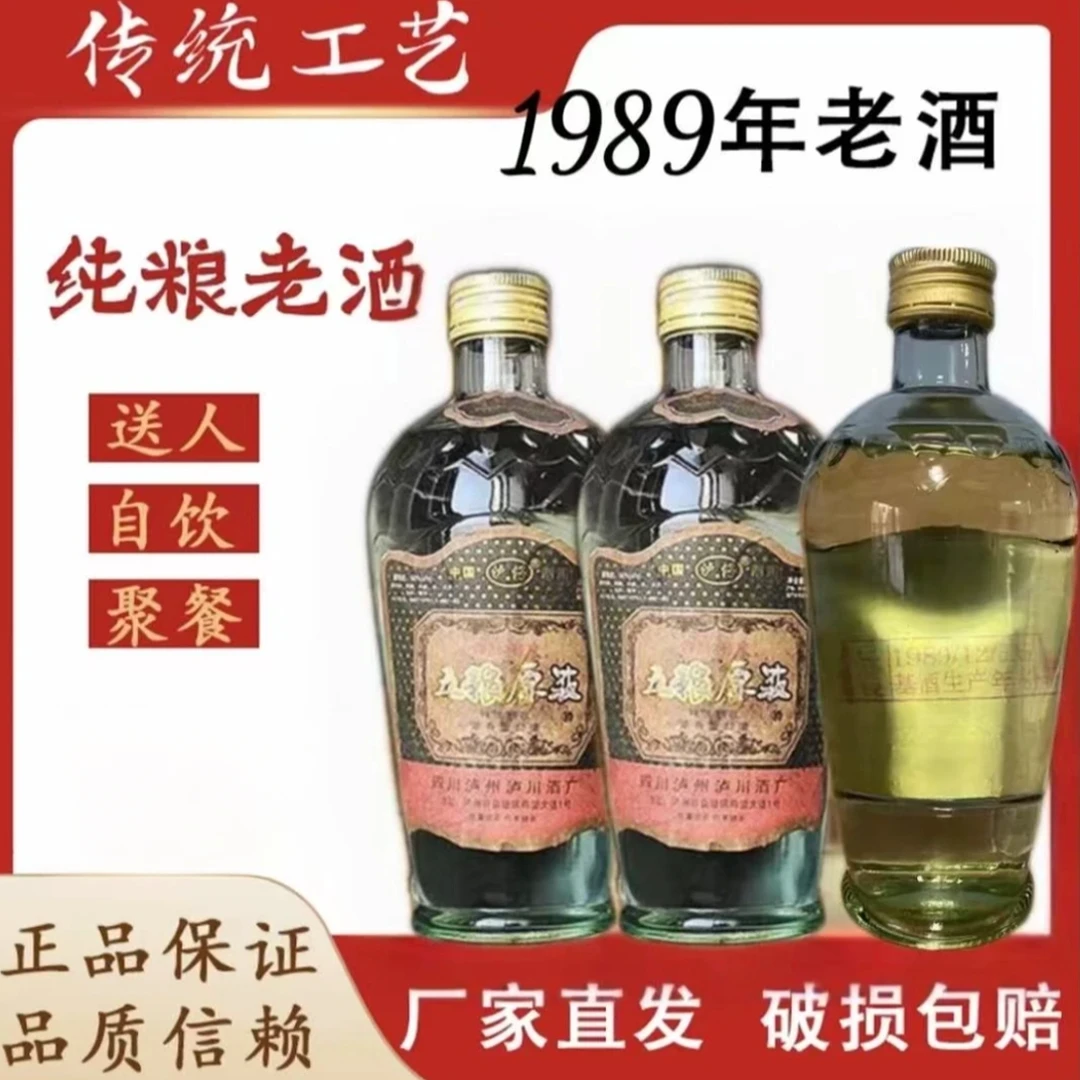 抱年89四川名酒五粮原液52度450ml浓香型整箱52度450ml