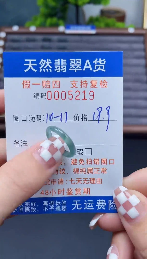 翡翠戒指未镶嵌10-11*5219