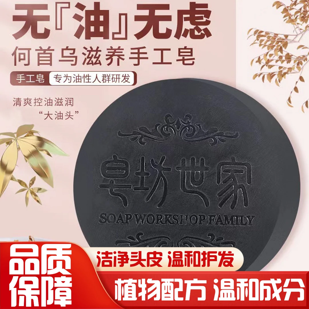 何首乌手工精油皂洗发皂养发护发滋润清爽温和 XZD-1