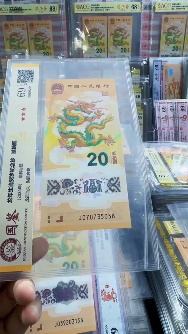 塑料龙钞 单张 无4  尾8  69分 号码如图