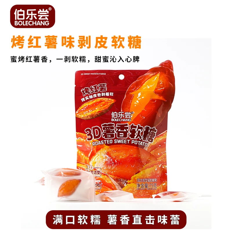 伯乐尝烤红薯味3D剥皮软糖薯香浓郁软糯香趣味办公室零食糖果学生