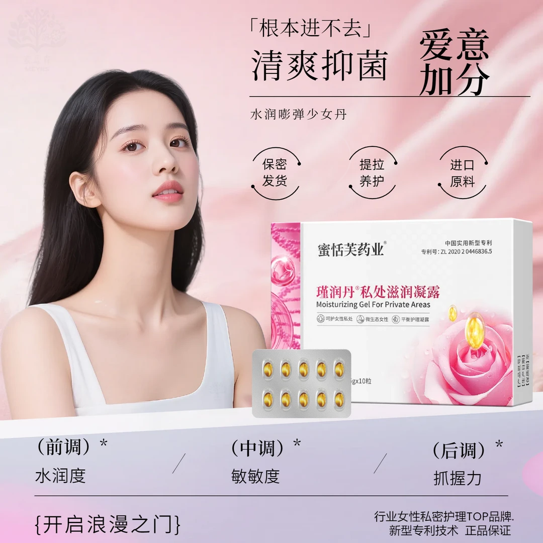 蜜恬芙杀菌女性滋润凝露温和养护抑菌凝胶少女丹清洁水润