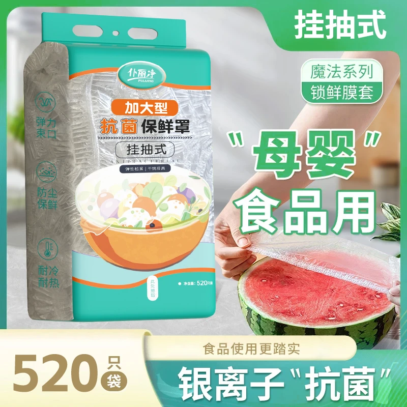 加大【520只悬挂式】食品级一次性保鲜膜套家用保鲜密封抽取加厚
