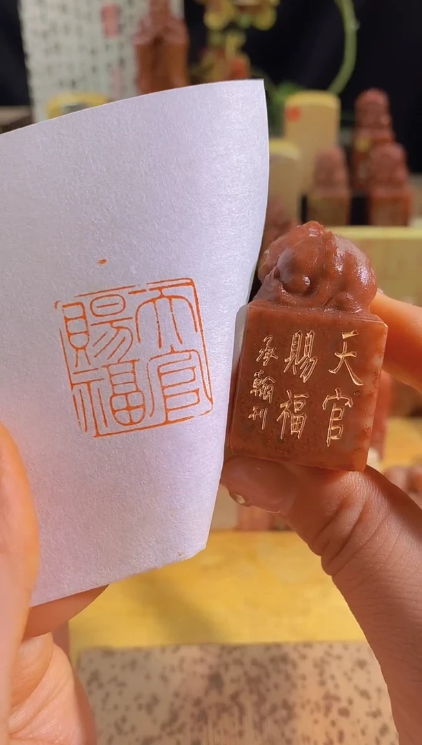 昌化石印石天官赐福2.5有库存-0636